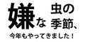 虫が嫌がる音＆蚊取りマットで虫をブロック！ ポータブル虫除け器「SUPWELL ECO REPEL」が販売開始