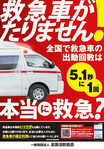 「出動可能な救急車ゼロ」千葉消防ピンチ 一体なぜ？ 呼んでも到着遅れる可能性 大忙しの根本原因