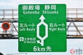 高速道路「右ルート」「左ルート」なぜ分かれる？ 謎の「左右分岐」どっち選ぶのが“正解”!? 設置された理由とは