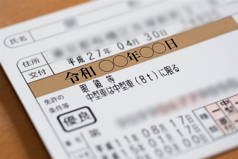 【覚えていますか？】　運転免許証の2組の暗証番号を忘れると面倒なことに！