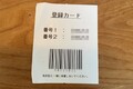 【覚えていますか？】　運転免許証の2組の暗証番号を忘れると面倒なことに！