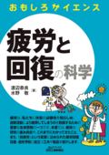 休養のプロ・片野秀樹が薦める“上手に休むためのコツ”がわかる本3冊