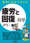 休養のプロ・片野秀樹が薦める“上手に休むためのコツ”がわかる本3冊