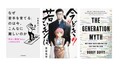 休養のプロ・片野秀樹が薦める“上手に休むためのコツ”がわかる本3冊