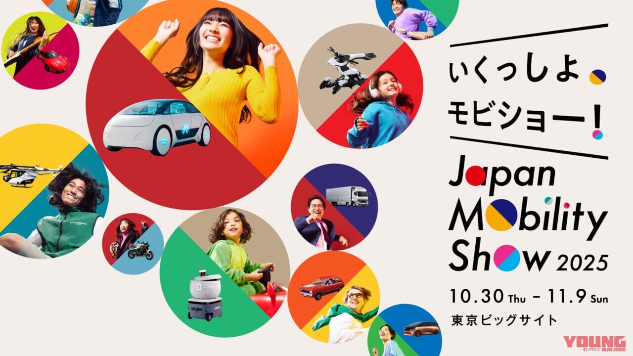 【開催概要と新企画を発表】ジャパンモビリティショー2025にはカワサキ／スズキ／ホンダ／ヤマハ／アイディアも参加