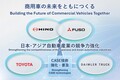 三菱ふそうと日野、経営統合で最終合意 トヨタ・ダイムラートラックが描く商用車新時代の幕開けとは