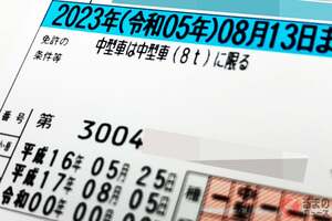 なぜ突然…「ゴールド免許」じゃ無くなる？ 「無・事故違反」なのに「ブルー免許」に変更、理由は？ うっかり忘れちゃいけないコトは？ 元警察官が解説