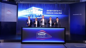 ポルシェ、上海に海外初の統合R&Dセンター開設…中国専用インフォテインメント開発