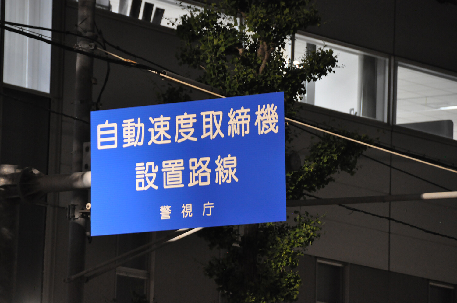 １台数千万円もする割りには実績は全速度取締のたった３％！　色んな形と方式でスピード違反車を狙うオービスのすべて