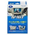 純正ナビでテレビ視聴が可能！マツダ　CX-60用TV-KITが新発売！