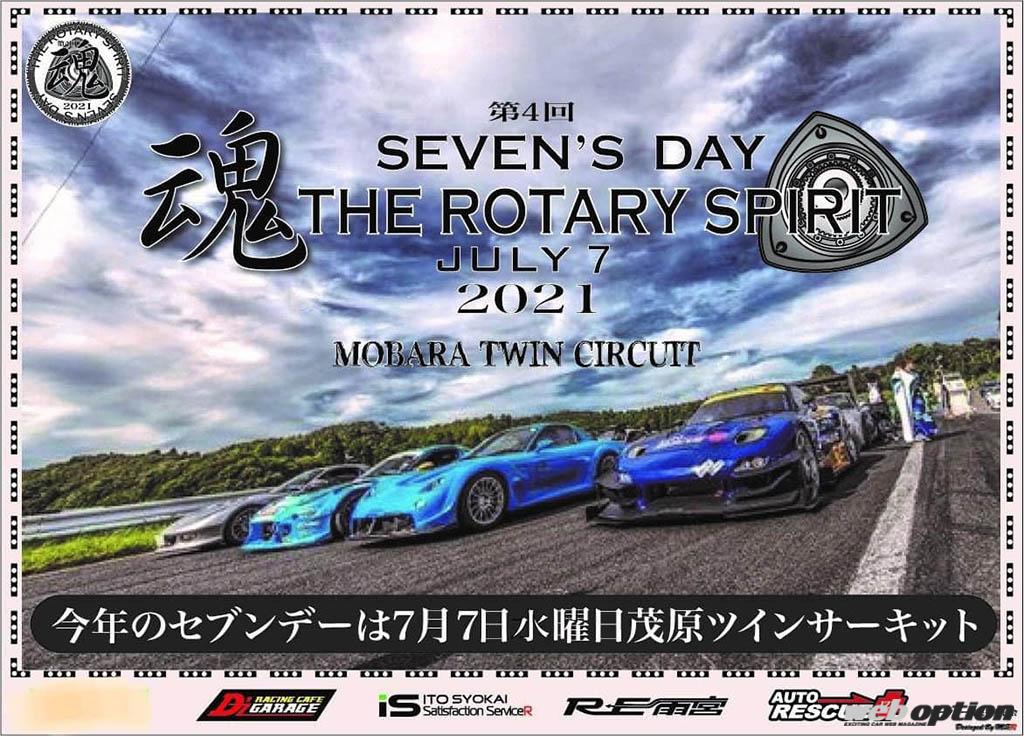今年のセブンの日は茂原ツインサーキットに集合だ 7月7日に大規模ロータリーイベント開催決定 Web Option 自動車情報サイト 新車 中古車 Carview