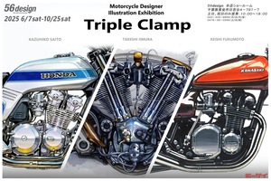 「バイク界のレジェンドデザイナー齋藤和彦、福本圭志、飯村武志3氏のスケッチ展」が56design 本店（千葉県東金市）にて開催中！