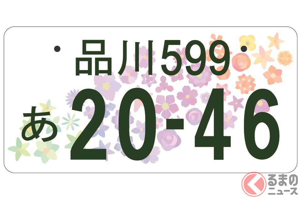例外的に未使用 ナンバープレートに使われていない 3つの数字 があった 意外と知らない人多い くるまのニュース 自動車 情報サイト 新車 中古車 Carview