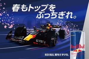 F1日本GPに『レッドブルVIPラウンジ』が登場。開設記念に観戦ツアーが当たるキャンペーンを実施
