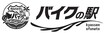 デイトナが岩手県大船渡市と「観光パートナー協定」を締結