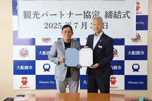 デイトナが岩手県大船渡市と「観光パートナー協定」を締結