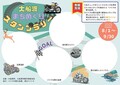 デイトナが岩手県大船渡市と「観光パートナー協定」を締結