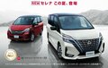 【新型ラッシュ復活 セレナ カローラ CX-30】今年夏秋の熱い注目新車全情報!!