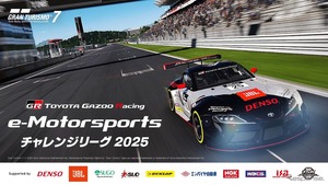 JBL、トヨタGAZOOレーシングの「eモータースポーツ」大会を支援　7月31日予選開催