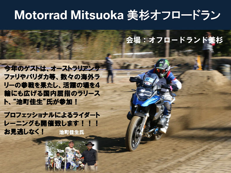 モトラッドミツオカがオフロードイベント「2020 Motorrad Mitsuoka 美杉オフロードラン」を開催