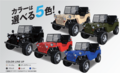 車検、車庫証明、重量税、取得税が一切不要！公道も走れる電動4輪ミニカー「next cruiser EV」