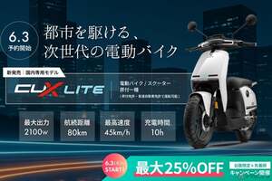 普通自動車免許で乗れる最新の原付一種スクーターがオトクに買える!? 国内専用モデルVMOTO「CUX Lite」先行予約開始