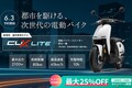 普通自動車免許で乗れる最新の原付一種スクーターがオトクに買える!? 国内専用モデルVMOTO「CUX Lite」先行予約開始