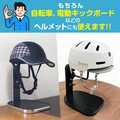 ヘルメット乾燥＋収納ができる「ファン搭載ヘルメットスタンド」がクラウドファンディングで6/13予約販売スタート（動画あり）