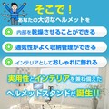 ヘルメット乾燥＋収納ができる「ファン搭載ヘルメットスタンド」がクラウドファンディングで6/13予約販売スタート（動画あり）