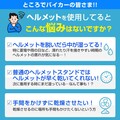 ヘルメット乾燥＋収納ができる「ファン搭載ヘルメットスタンド」がクラウドファンディングで6/13予約販売スタート（動画あり）