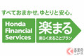 「N-BOX」月3万円でOK メンテも税もコミコミのホンダ定額サービス「楽まる」開始