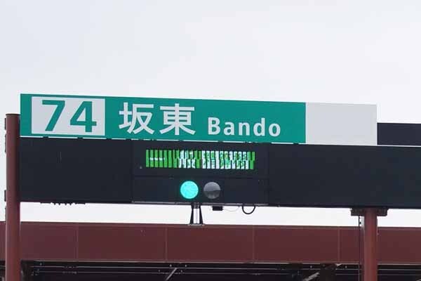 圏央道に直結！ 茨城西部の“南北軸バイパス”が3月全線開通 高速ICへアクセス向上