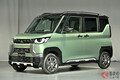 三菱の新型「デリカミニ」実車初公開！ サバイバル仕様も同時披露！ 注目の軽SUVが5月発売