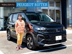 人気中古車実車レビュー番外編【プジョー リフター】SUV感覚で遊べる多目的ミニバン