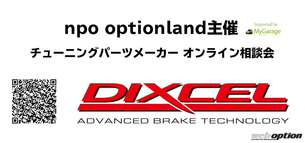 パーツメーカー広報マンに直接意見を言える Zoomを使用したオンライン相談会が開催決定 Web Option 自動車情報サイト 新車 中古車 Carview