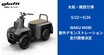 【glafit】開発中の四輪型特定原付「WAKU MOBI」が大阪・関西万博に登場！ 5/22～26にデモ走行を実施