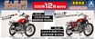 カスタムパーツを新規金型で再現した旧車プラモデル「CB400FOUR＆CB750 FOUR」がアオシマから登場！