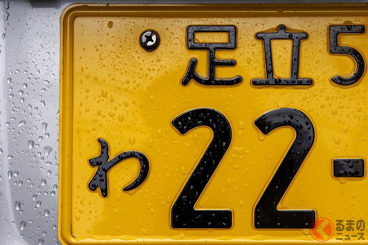 なんの意味がある？ 「ナンバープレート」の数字や色、記号…の謎　隠されている内容とは