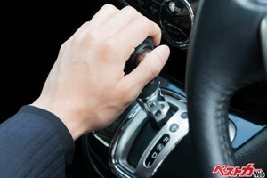 「2やL、B」は本当に不要？　Dレンジに入れっぱなしは大間違いな理由