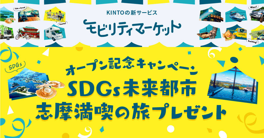 トヨタ「KINTO」WEBサイトで「モビリティマーケット」をオープン
