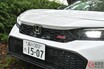 6速MT×“進化版”VTECターボ搭載！ ホンダ「新型スポーツハッチ」がスゴイ！ 硬派“過ぎない”「シビックRS」の実力とは