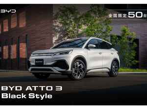 BYDから日本法人設立3周年を記念した限定車「ATTO 3 ブラックスタイル」が登場、カタログモデルと同価格の魅力的な設定