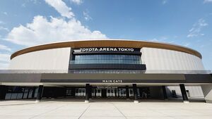 トヨタ不動産、トヨタアリーナ東京で竣工式　アルバルク東京の本拠地　10月3日オープン