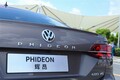 中国に活路を見出したVWフェートンの後継車フィデオン
