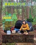 アウトドア誌 BE-PAL 最新号の特別付録は「ドラえもん “折りたたみ” コンテナ」！