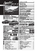 人気車 不人気車 24台のこれから教えます！ ベストカー 6月10日号