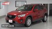 修理箇所が多くても大丈夫？マツダ CX-5をクルマ鑑定師がチェック！【グー鑑定団 ＃9】