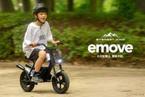 あれ!? 電動バイクなのにマフラーが生えてる!? Acalieから新型ミニバイク EVEREST XING「emove (イームーブ）」登場