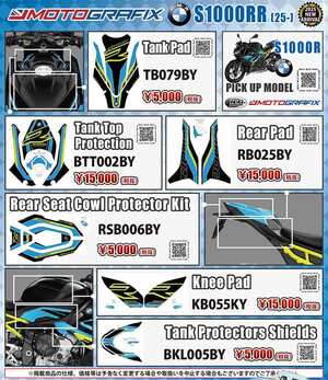 モトグラフィックスの BMW S1000R（25-）用「タンクパッド／ボディパッド」がネクサスから発売！