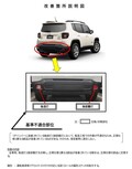 ジープ「レネゲード」4,040台にリコール バックランプに不具合